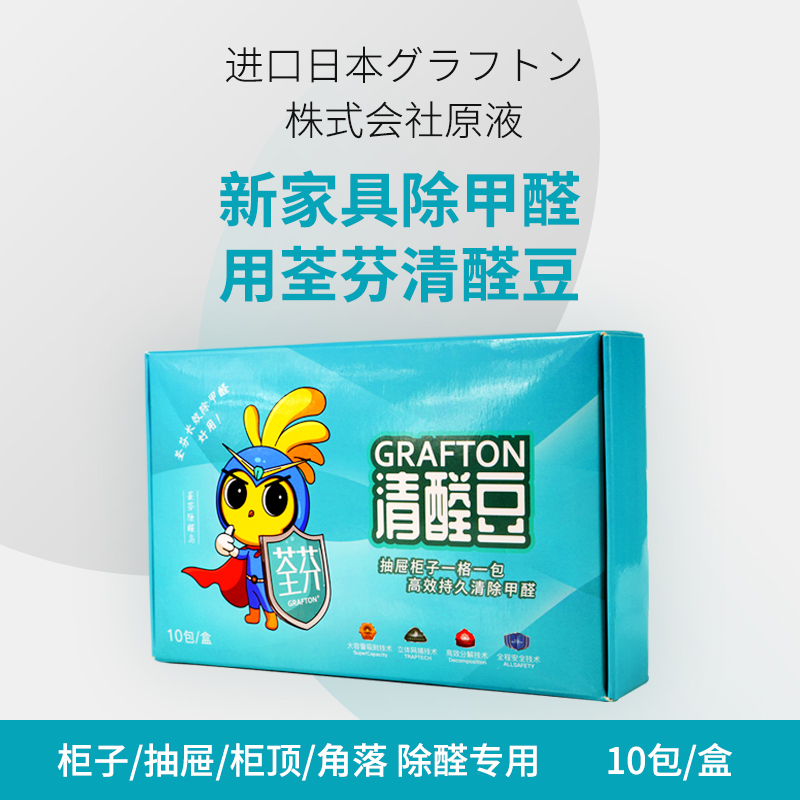 荃芬GRAFTON清醛豆 荃芬GRAFTON清醛豆