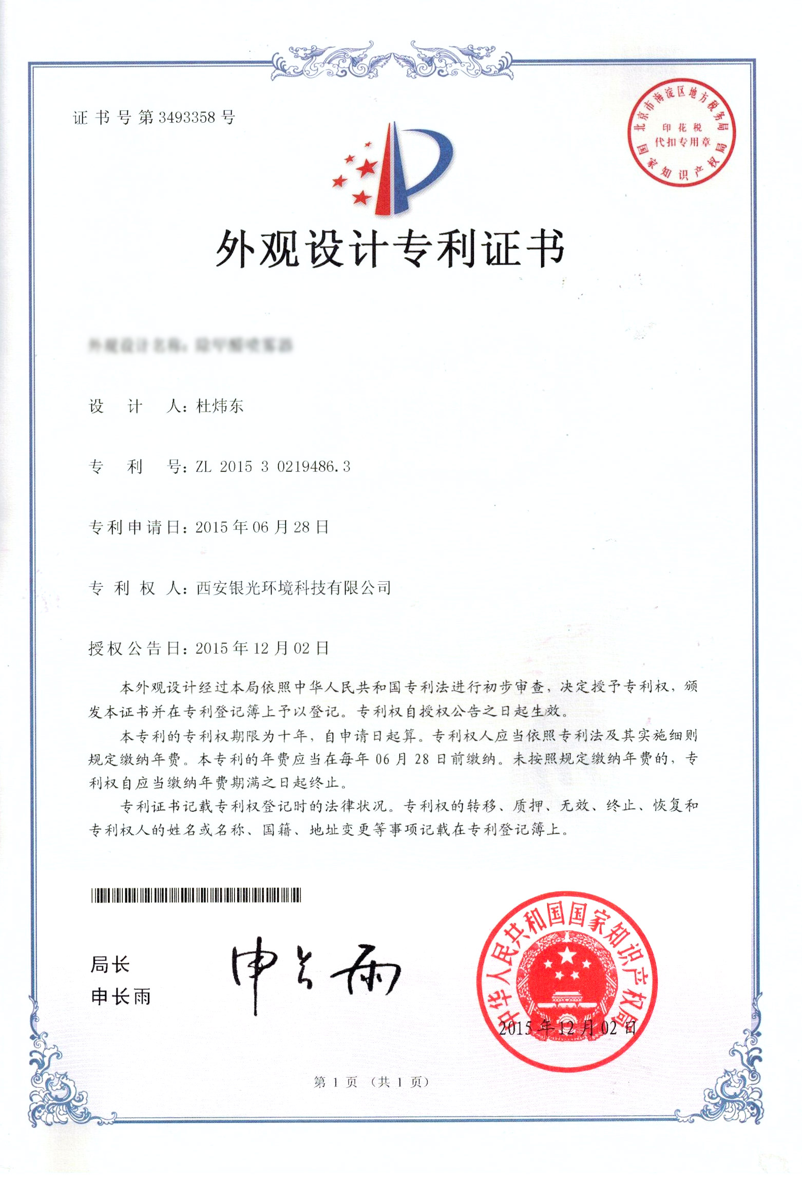 設(shè)計(jì)專利類證書 設(shè)計(jì)專利類證書