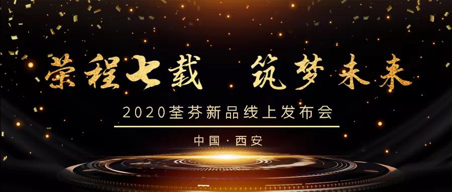 荃芬|榮程七載，筑夢安全家