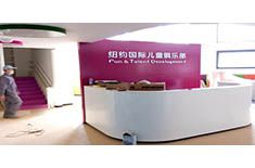 紐約國際兒童俱樂部除甲醛施工案例