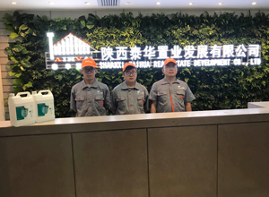 泰華金貿國際辦公室荃芬除甲醛施工案例