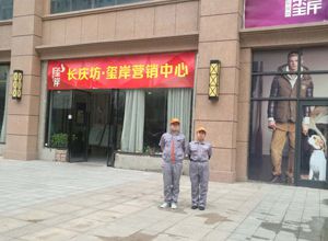 長慶坊·璽岸小區(qū)荃芬除甲醛施工案例