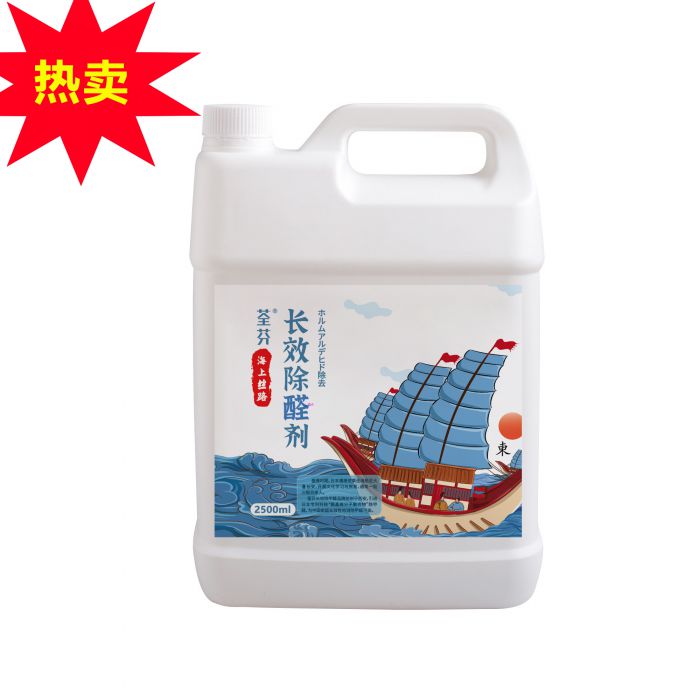 荃芬甲醛清除劑套裝產(chǎn)品