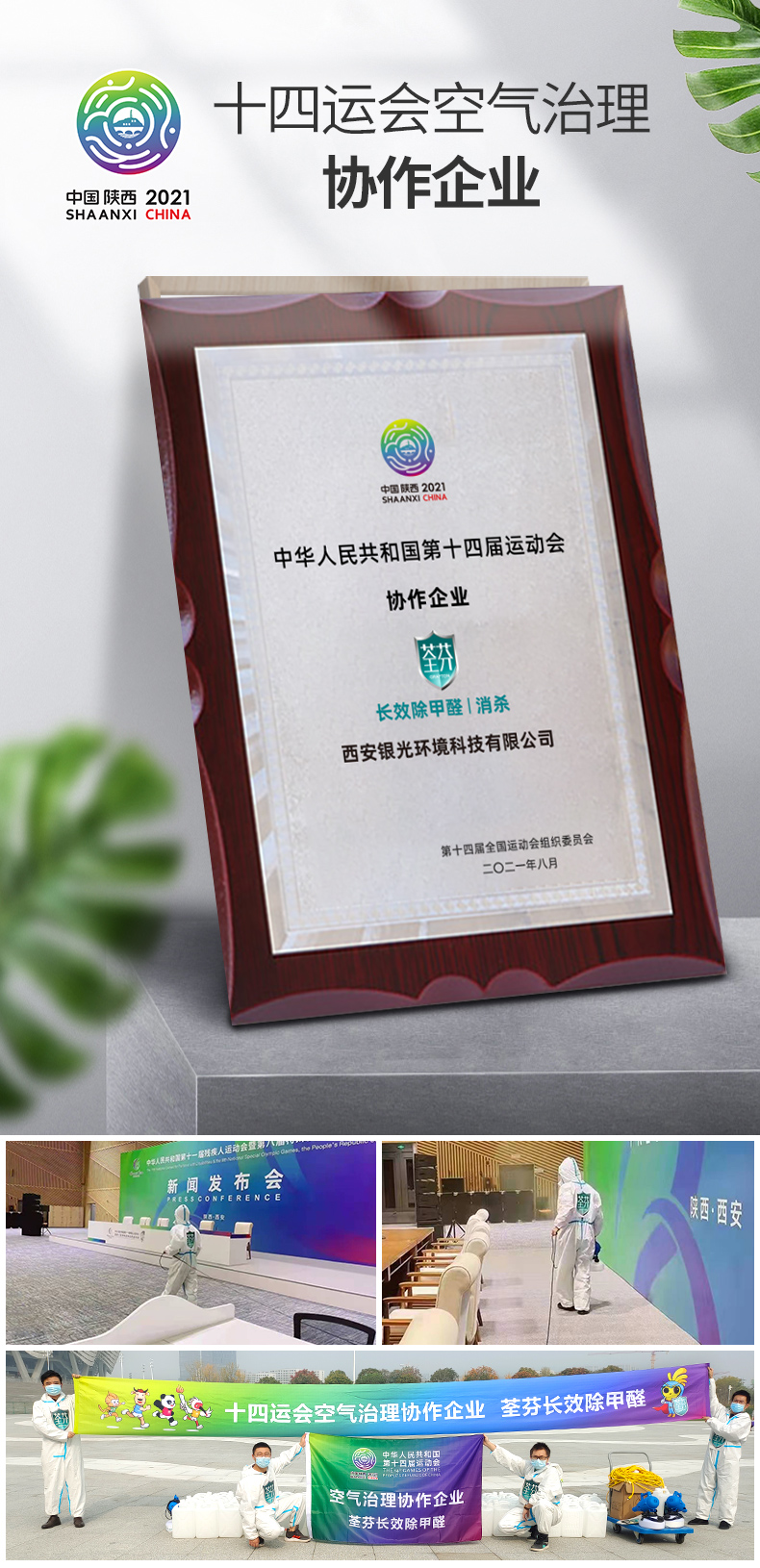 荃芬十四運(yùn)空氣治理協(xié)作企業(yè) 荃芬十四運(yùn)空氣治理協(xié)作企業(yè)